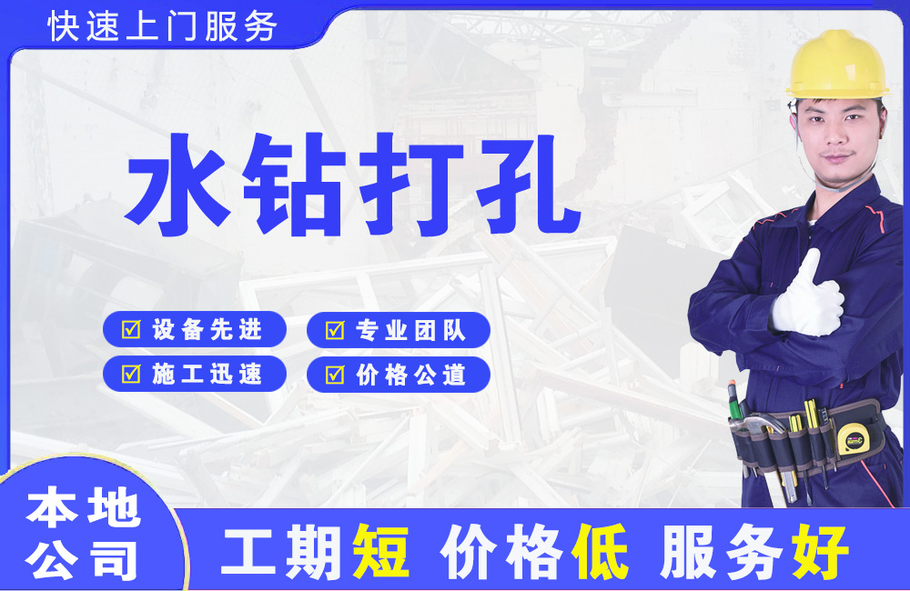 日喀则市水钻打孔